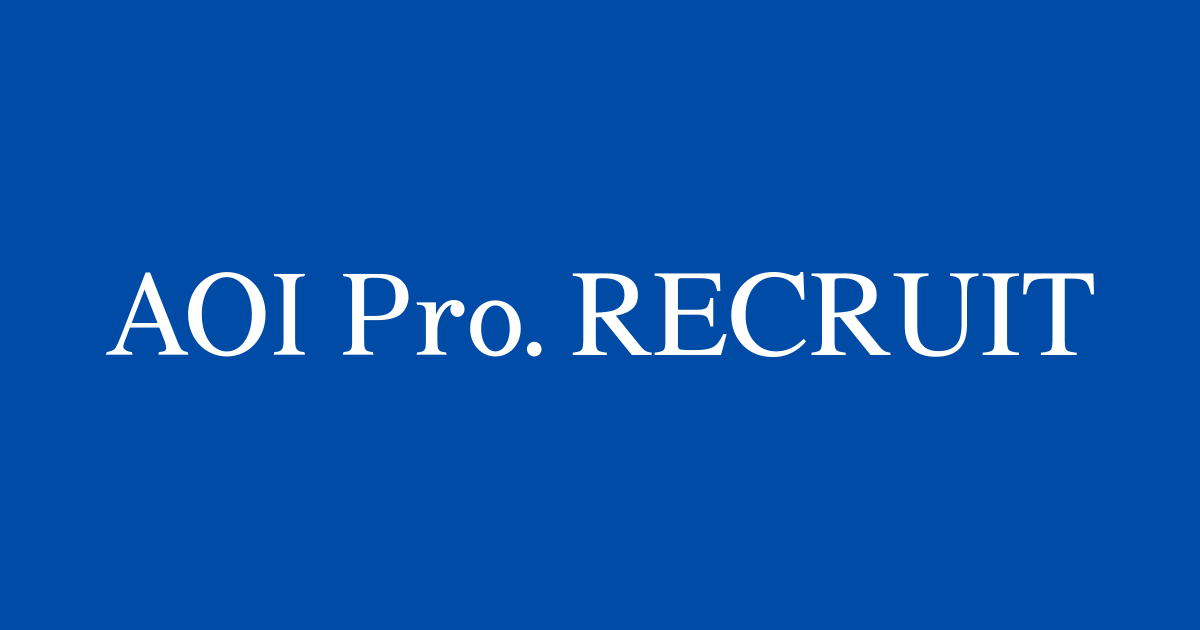 AOI Pro. Inc. 採用サイト